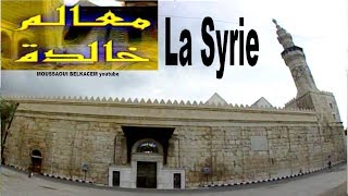 La Syrie سوريا معالم خالدة