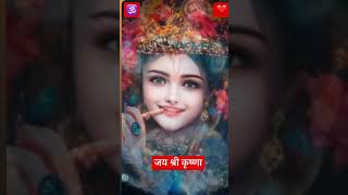 जय श्री कृष्णा #shortvideo