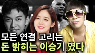 MC몽이 이승기 손절하고, 성유리 개무시하는 이유 ㅋㅋ