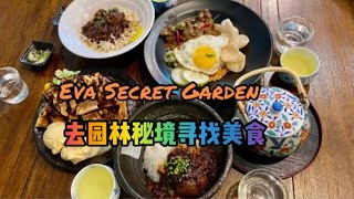 伊娃的秘密花园Eva Secret Garden