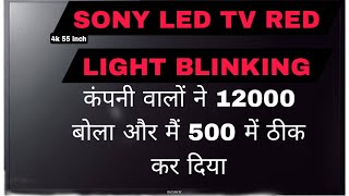 Sony Bravia LED TV RED light blinking 6 time problem -solved