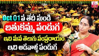 Ramaa Raavi Telangana Bathukamma Festival | Bathukamma Festival Story | Telangana Dasara