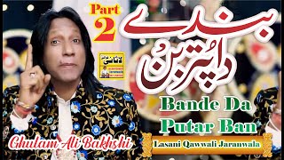 Part 2 ll Bande Da Putar Ban | بندے دا پُتر بن | New Qaseeda Mola Ali A.S 2024 | Ghulam Ali Bakhshi