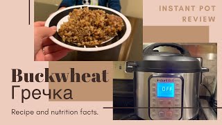 How to make fluffy BUCKWHEAT using INSTANT POT