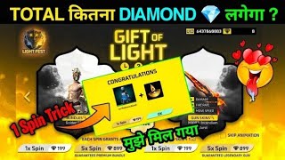 Gift OF LIGHT FREE FIRE|Gift OF LIGHT SPIN | NEW EVENT Gift OF LIGHT | FREE FIRE NEW EVENT| FF EVENT