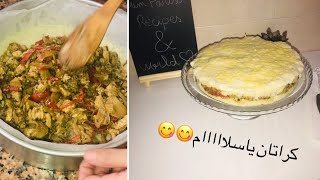 كراتان gratin على شكل طورطة بالبطاطس 🥔و الدجاج شكل جديد و اللذة ياسلااااام😋😋