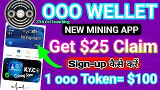 OOO wallet mining | claim 2000 o token | listing confirm date | refer code = 4Y3NV28U