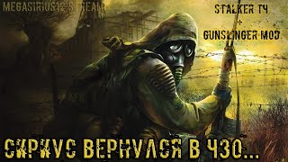 STALKER - Shadow of Chernobyl Gunslinger mod 1.1 (OGSR engine) #9 - Припять, ЧАЭС, Финал?!