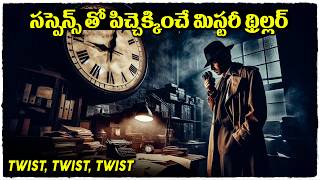 లాస్ట్ ట్విస్ట్ కి పిచ్చెక్కిపోతారు | Ticking Clock Movie Explained In Telugu | Cheppandra babu