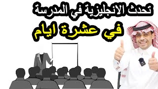 الانجليزية في المدرسة Classroom Language