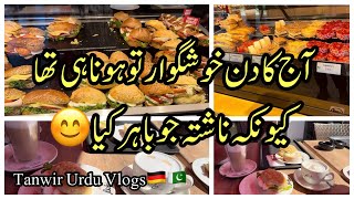 Aj Family ke Sath Baher  Nashta karne gee/ Short  si shopping / aj bnai Kadhi  pakoray #urduvlog