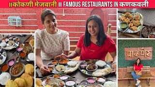 Famous Konkani restaurant in Kankavali | Hotel Pavhaner | Konkani Mejwani Must try #kankavali #food