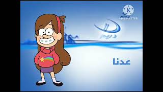 فاصل قديم سنعود وعدنا Gravity Falls قناة دريم 2 عام 2005-2006