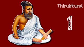 Thirukkural in English: Verse 1:  Chapter 1: Division 1 | Sacred Couplets @CrazyEight_C8 #shorts