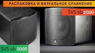 Распаковка SVS sb3000 и его визуальное сравнение с SVS sb2000