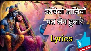 #lyrics🌹उचियां डालियाँ पत लेन हुलारे🌹uchiya daliya pt len hulaare🌹@Ashusharma31🌹