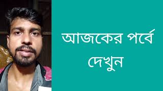 এটা একটা সাজানো ঘটনা !