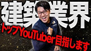 【当選者発表】注文住宅のYouTuberが視聴者に○○をプレゼント！