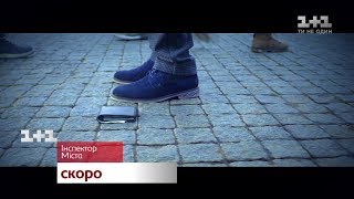 А что ты сделаешь с чужим кошельком – Инспектор. Города скоро на 1+1