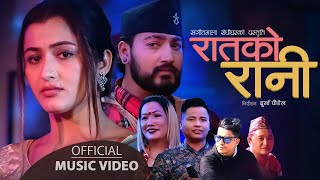 Ratko Rani by Shital Gurung & Bishnu Maya Gurung | Ft. Anjali & Lomash | New Lok Dohori Song 2078