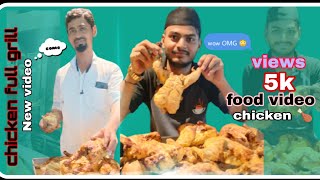 chicken full grill || food full chicken ready || new official food video