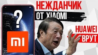 Xiaomi готовит СЮРПРИЗ 🔥 HUAWEI НАГЛО ВРУТ! МОНСТР - Asus Rog Phone 2