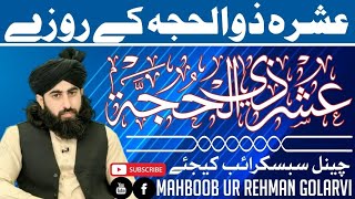 Zilhajja k rozon  ki Fazeelat | Zilhajj me ibadat ka sawab  | New bayan | ذوالحجہ کے روزوں کی فضيلت