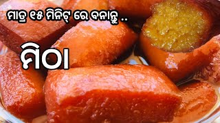 💯ପାଟିରେ ରଖୁ ରଖୁ ମିଳେଇ ଯିବ❗ଦୁନିଆର ସବୁଠୁ ସହଜ Soft 🤤Juicy ମିଠା ରେସିପି❗mitha recipe/pal cake