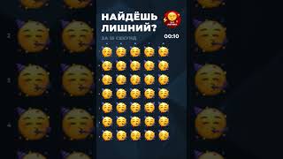 ⚡ Видео на внимательность ! Найди лишний предмет за 15 сек ! #shorts