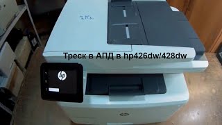 Треск в АПД в hp426dw/428dw/M427/M377/M477, ремонт, замена комплекта роликов АПД. (B3Q10-60105)..