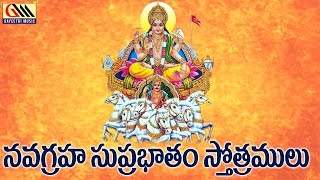 Navagraha Suprabhatham Sthotramulu || Telugu Devotional Songs || Gayeetri Music