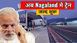 Nagaland Railway Project - Dimapur Kohima railway line | Dhansiri–Zubza Railway line | Northeast