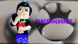 распаковка||MIRLI