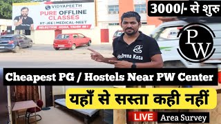 Chepeast PG & Hotels Near Physics Wallah Center | सबसे सस्ते और शानदार | 3000-4000/- Me PG Milega