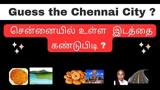 Chennai City Place | Guess Chennai city Place | Guess the Chennai city Place name by Picture | #quiz