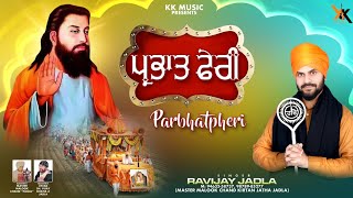 Parbhatpheri | Ravijay Jadla | New Punjabi Devotional Song | Shri Guru Ravidass Maharaj ji