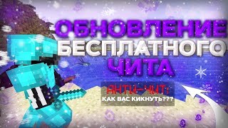 УБИЛ ВЕСЬ РИЛИК С ЛУЧШИМ ЧИТОМ HACHRECODE | HachClient