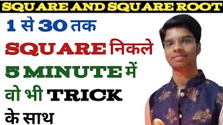 1-30 तक के वर्ग को याद करे in 5 minute | Square nikalne ka trick |Square kaise yaad kre|@DearSir