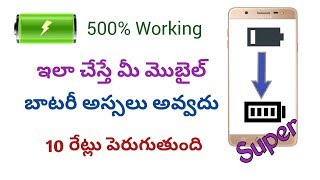 Increase Mobile battery life by this secret trick in telugu| improve long battery life mobile