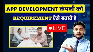 App Development Company को Requirements ऐसे बनाते हैं?