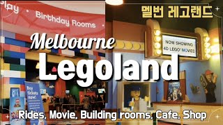 Legoland in Chadstone Melbourne Australia 레고랜드 | 멜버른 브이로그 | 호주 여행