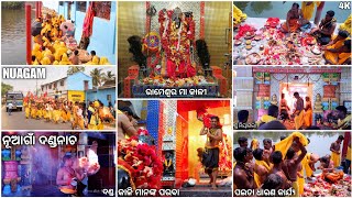 ନୂଆଗାଁ ଦଣ୍ଡନାଟ | ପଇତା ଧାରଣ ପୂଜା | ପରବା ପୂଜା | Danda  Nacha | ମା କାଳୀଙ୍କ ଦଣ୍ଡ | Nuagam Rameshwar Kali