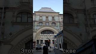 мировой рекорд в центре Москвы