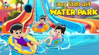 गट्टू चिंकी गए WATERPARK | Fun in the Resort | Moral Stories | BS STORY Hindi