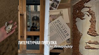 Прогулка по книжным Петербурга | керамика, театр, поэзия, сокровенные мысли