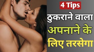 4 TIPS THUKARNE WALA APNANE KE LIYE TARSEGA || 2 GHNTE M 200 CALL 300 MESS KREGA JLDI 3 KAM KRO