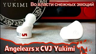 Angelears x CVJ Yukimi: Во власти снежных эмоций!