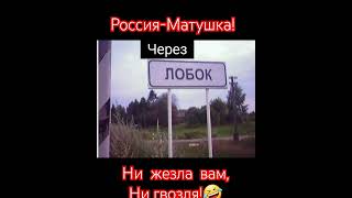 Путешествие по России! #shorts #россия #туризм #путешествие #дорога #приколы #юмор