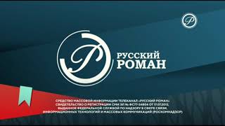 Свидетельство о регистрации (Русский роман, 2022-н.в)