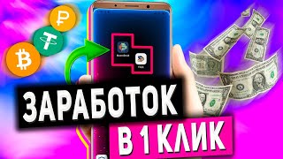 Как Зарабатывать от 250Руб в День в Интернете Без Вложений - 2 Способа